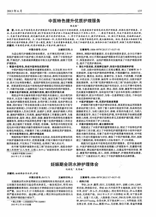 妊娠期会阴水肿护理体会