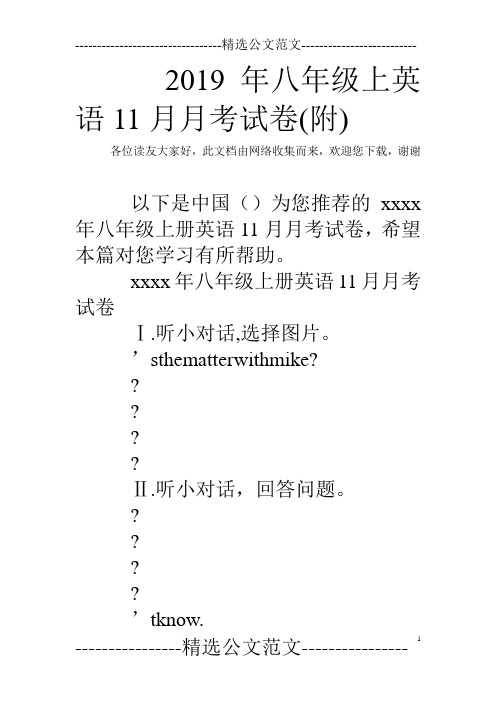 2019年八年级上英语11月月考试卷(附)