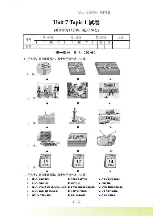 仁爱版七年级英语下册Unit 7 Topic 1试卷(附答案)