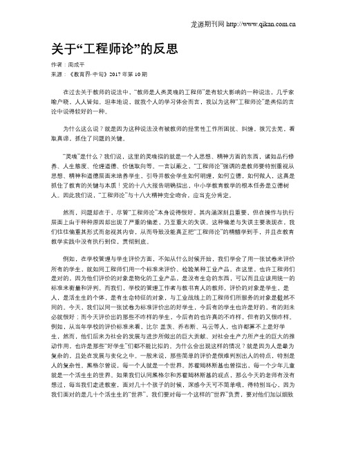 关于“工程师论”的反思