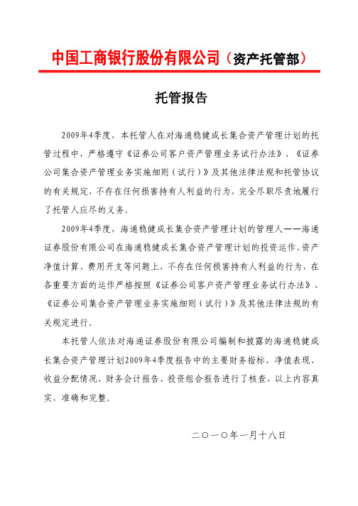 中国工商银行(资产托管部)