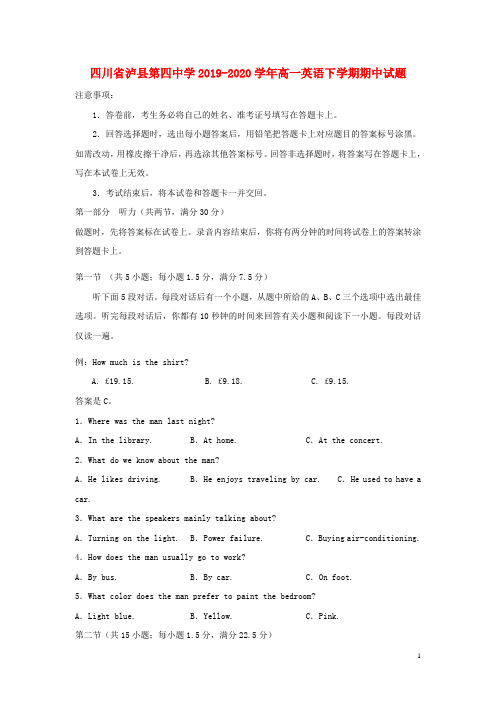 四川省泸县第四中学2019_2020学年高一英语下学期期中试题202005280281
