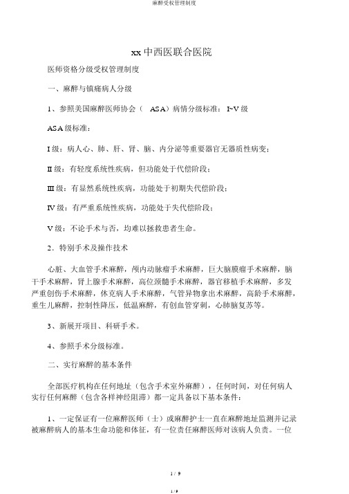 麻醉授权管理制度