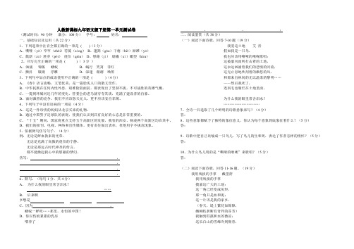 人教新课标九年语文级下册第一单元测试卷