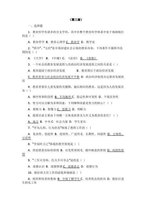 教育学试卷第三套