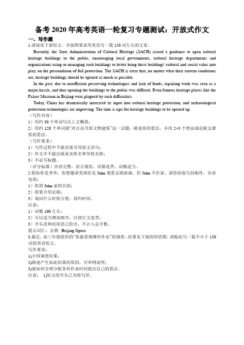 备考2020年高考英语一轮复习专题测试：开放式作文