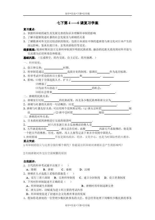 北师大版-历史-七年级下册-14课时4-6课复习