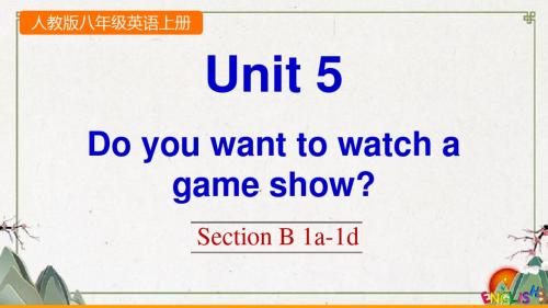新PEP人教版八年级上册英语Unit 5 Do you want to watch a game showUnit 5 Section B 1a-1d课件设计