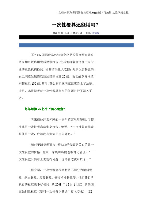一次性餐具资料