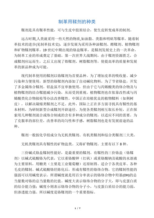 制革用鞣剂的种类