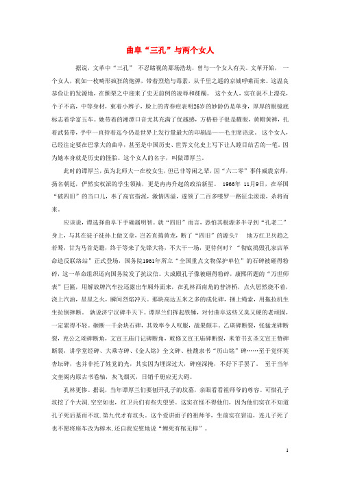 浙江省高中语文 曲阜“三孔”与两个女人素材 苏教版