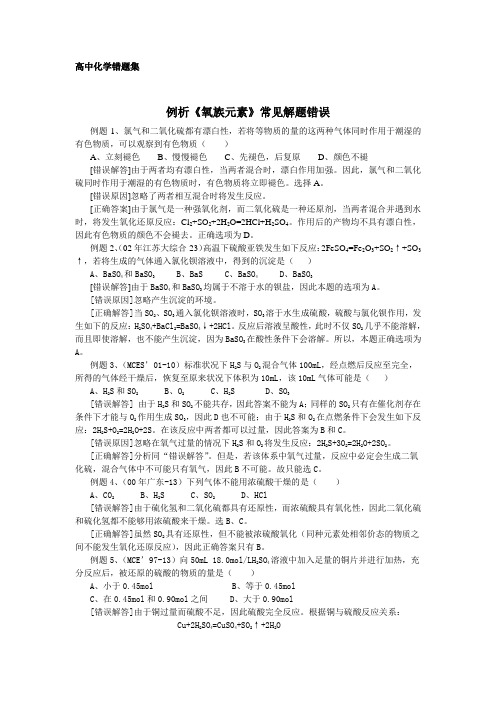 高中化学错题集