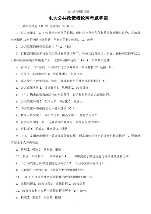 公共政策概论考题