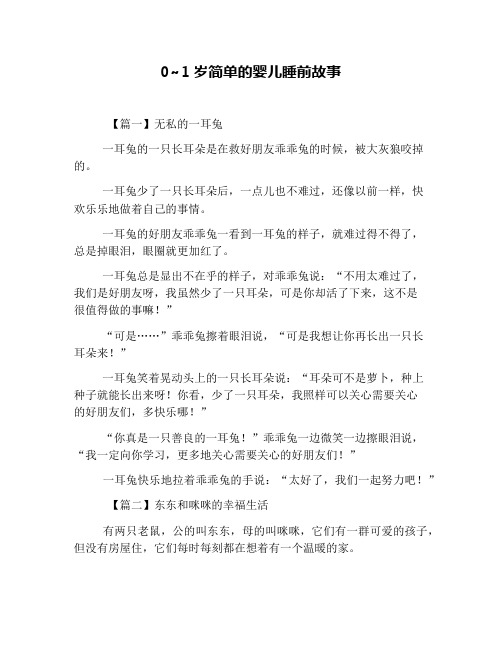0~1岁简单的婴儿睡前故事