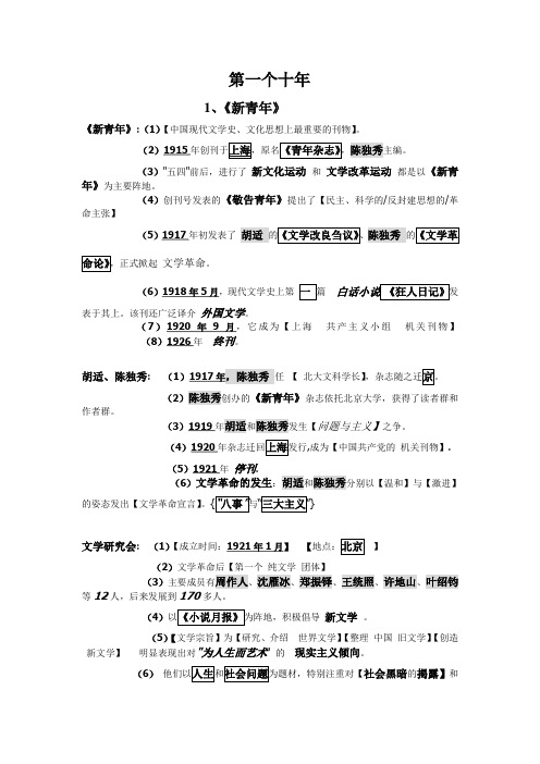 现代文学整理的复习资料