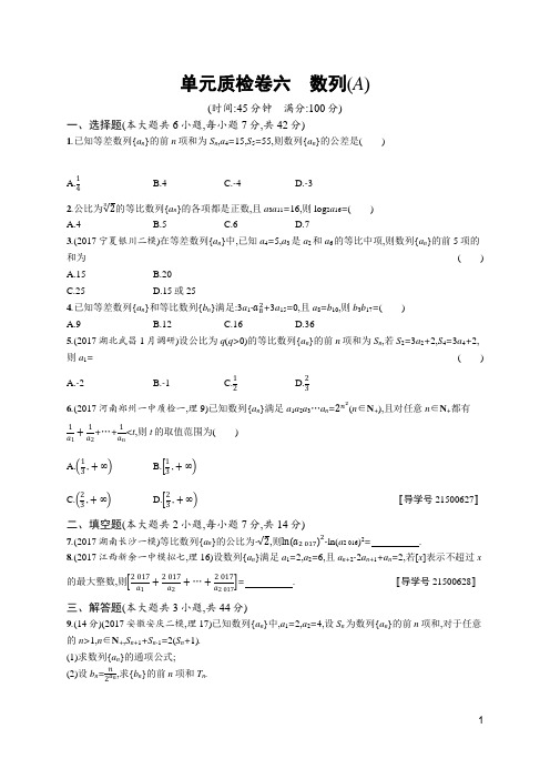 2019届北师大版理 六 数列(A) 单元测试