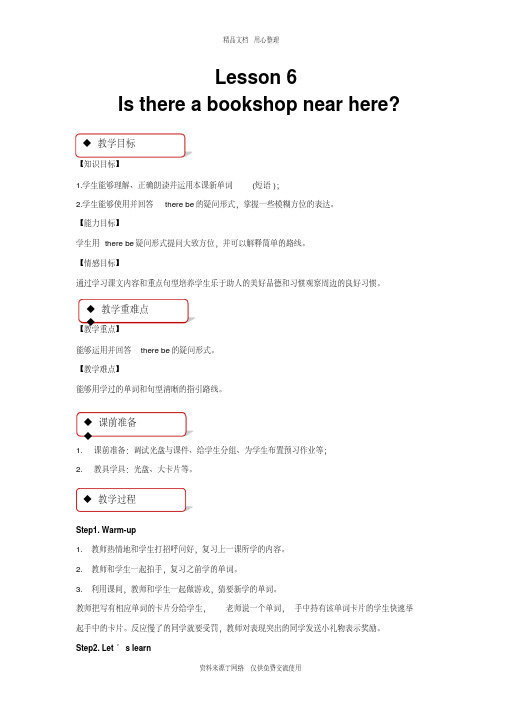 新2020接力版小学英语五年级下册【教学设计】Lesson6(接力)