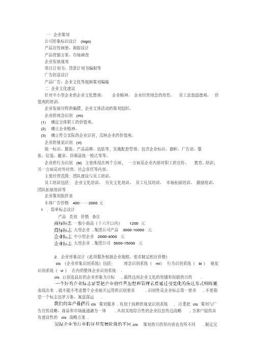 广告设计价格表-(1000字)