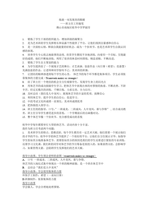 班主任工作随笔：练就一双发现美的眼睛