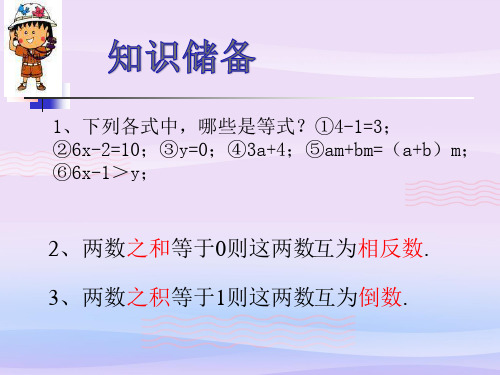 湘教版(2012)初中数学七年级上册3.2 等式的性质 课件教学课件