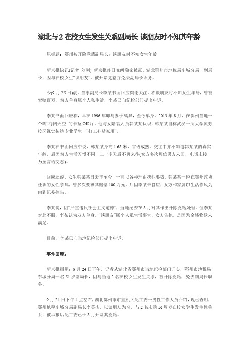 湖北与2在校女生发生关系副局长 谈朋友时不知其年龄