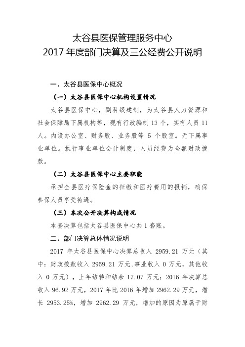 太谷县医保管理服务中心