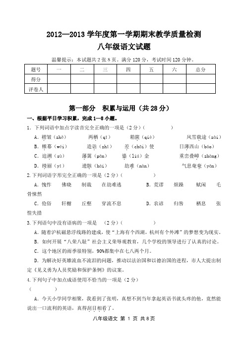 八年级语文及答案