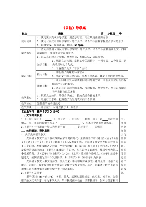 九年级语文下册《公输》导学案 人教新课标版