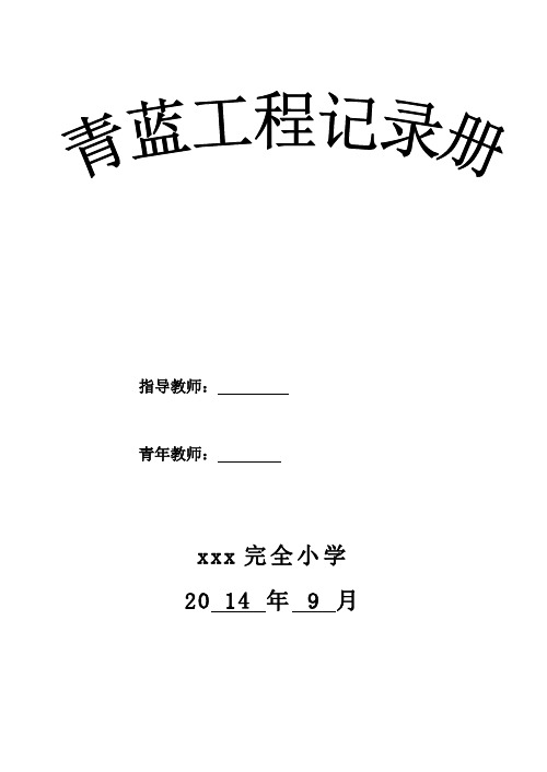 青蓝工程记录册 17(1)