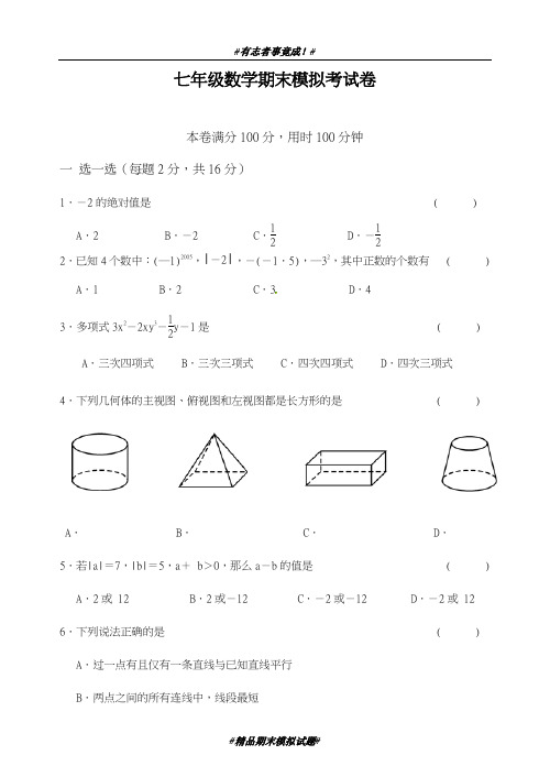 最新2018-2019学年苏教版七年级数学上学期期末考试模拟检测及答案解析-精品试卷