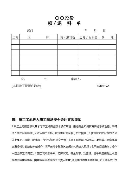 领／退料单