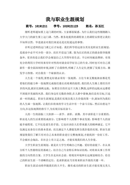 职业生涯规划结课论文