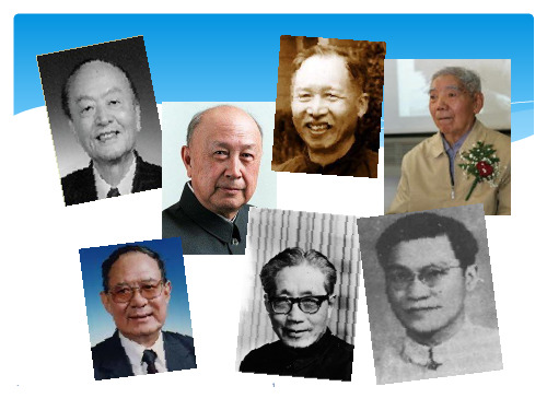 自动化科学家简介PPT课件 ppt