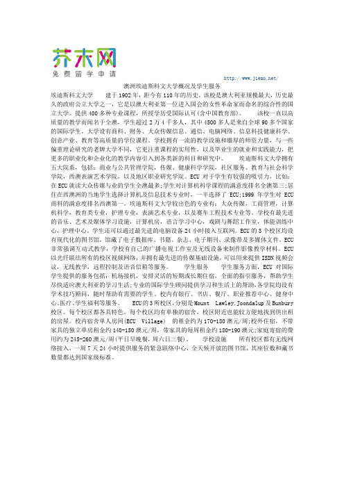 澳洲埃迪斯科文大学概况及学生服务