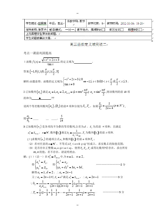 无锡新领航教育咨询有限公司高三数学函数解析式求法教师版