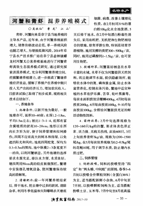 河蟹和青虾混养养殖模式