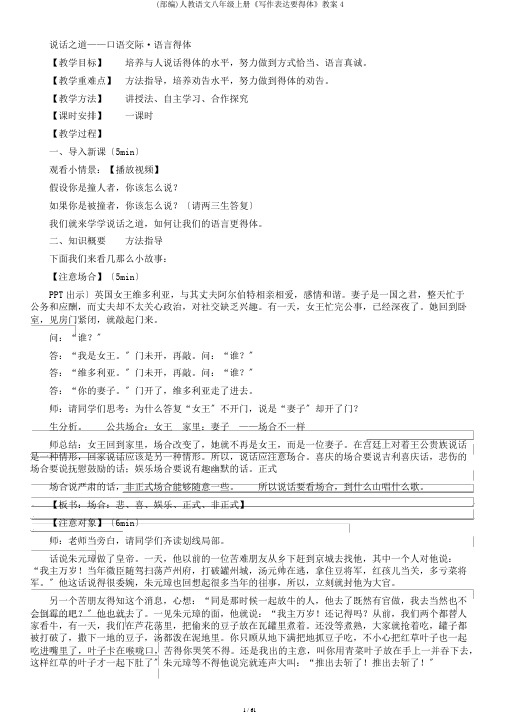 (部编)人教语文八年级上册《写作表达要得体》教案4