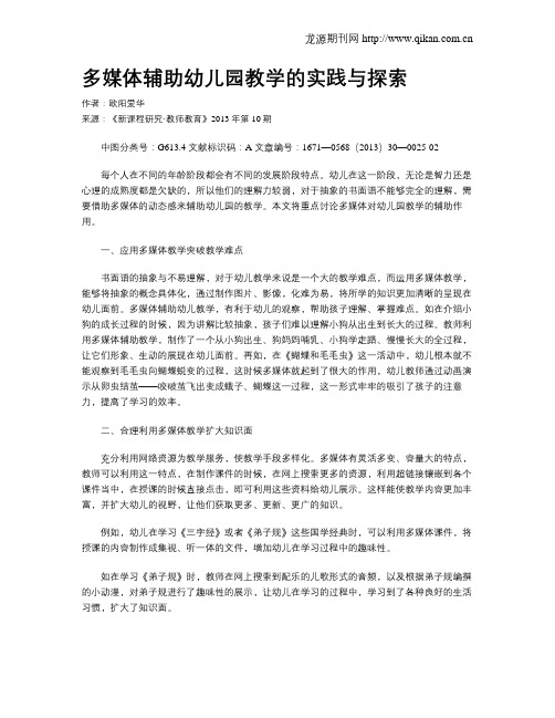 多媒体辅助幼儿园教学的实践与探索