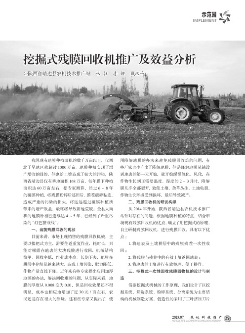 挖掘式残膜回收机推广及效益分析