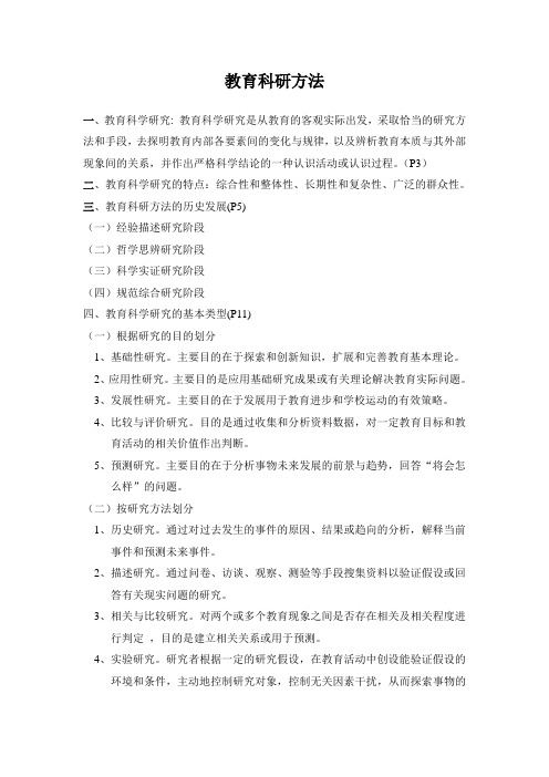 教育科研方法