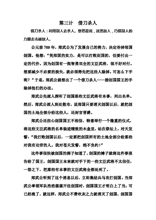 第三计  借刀杀人