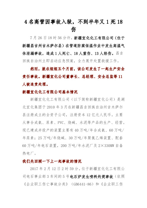 新疆宜化7.26事故