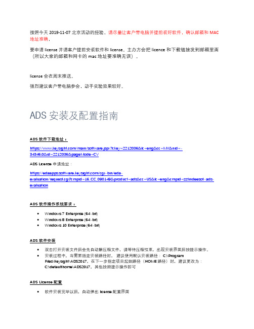 ADS2020安装及配置指南