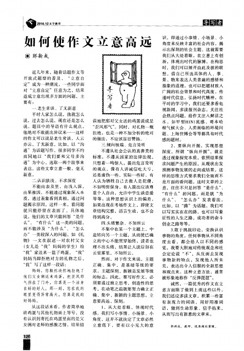 如何使作文立意高远