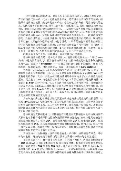 细胞的统一性与多样性