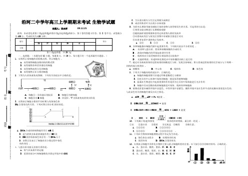 沿河二中学年高三上学期期末考试 生物学试题11
