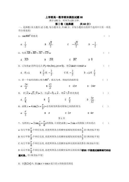 广东广州市普通高中2017-2018学年上学期高一数学期末模拟试题08