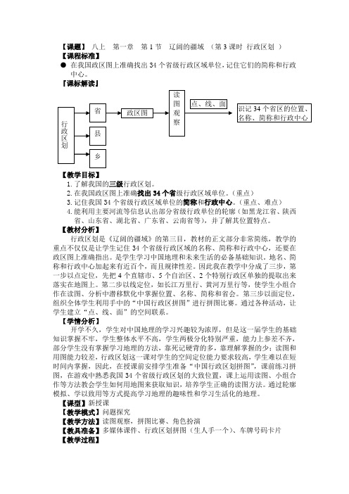 初中地理八年级上册第一章《辽阔的疆域》教案