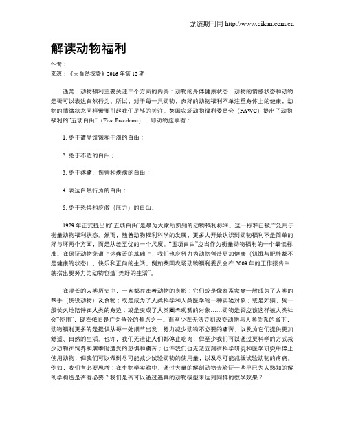 解读动物福利