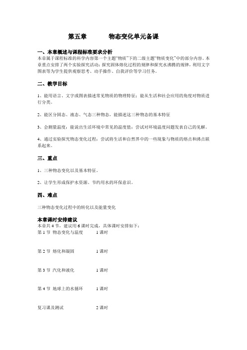 秋教科版物理八上第五章《物态变化》word练习题